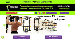 Desktop Screenshot of absolutechampion.ru
