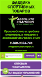 Mobile Screenshot of absolutechampion.ru