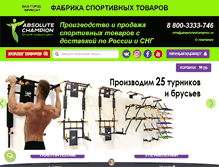 Tablet Screenshot of absolutechampion.ru